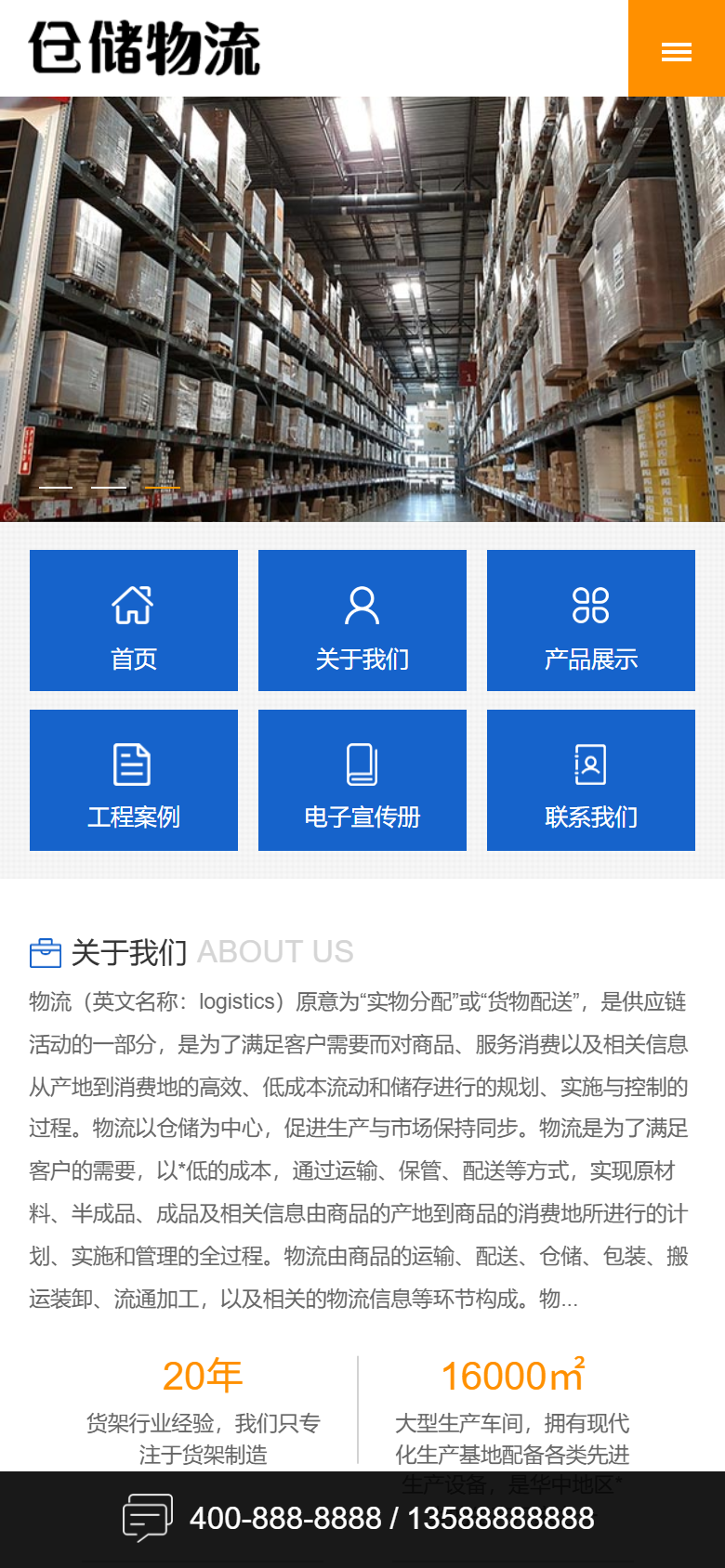 蓝色仓储机械企业官网