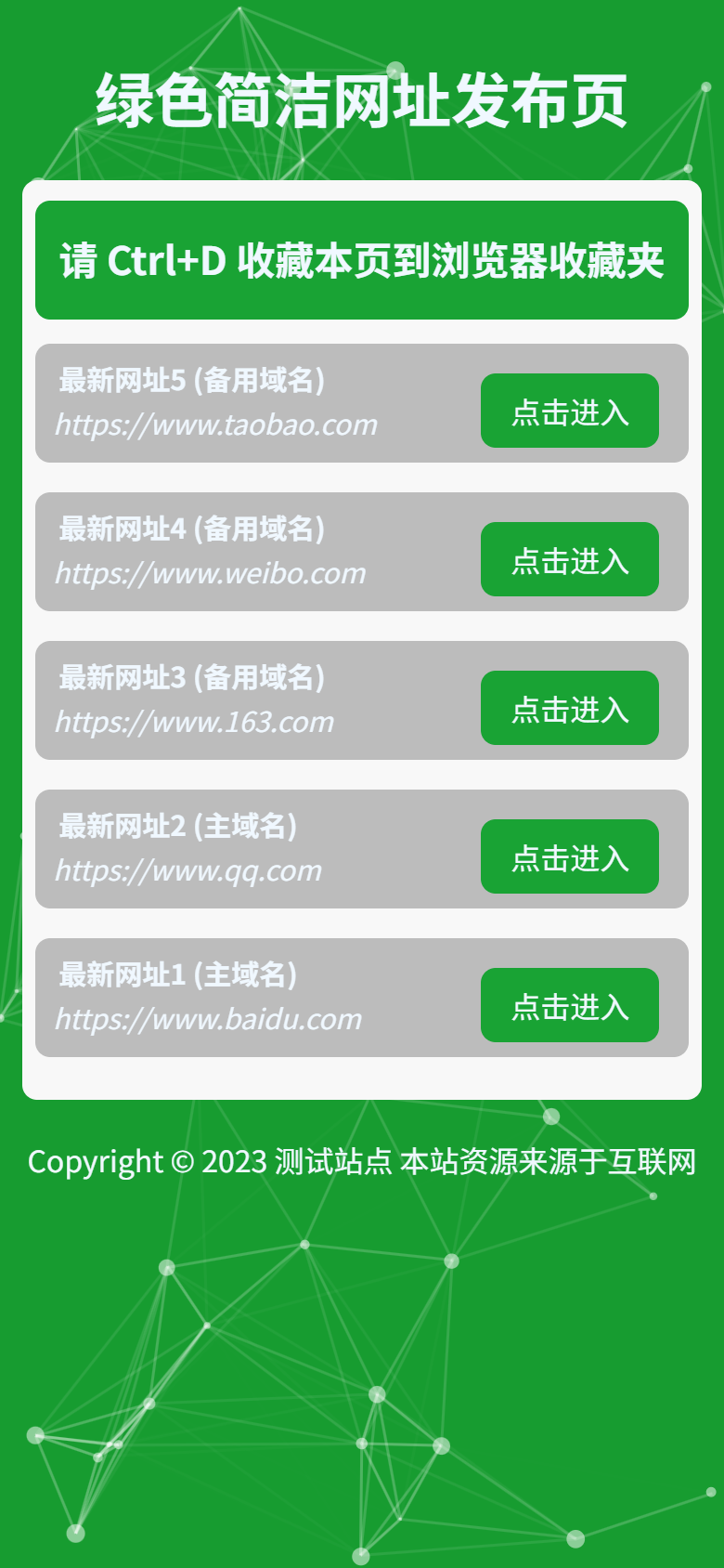 绿色简洁网址导航发布页
