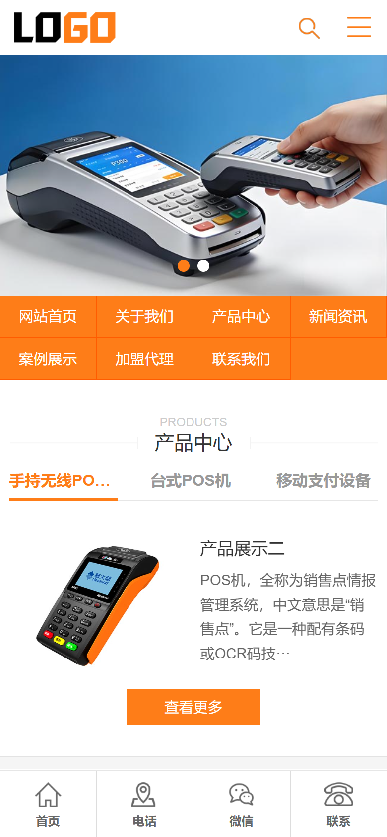 橙色POS机电子企业官网