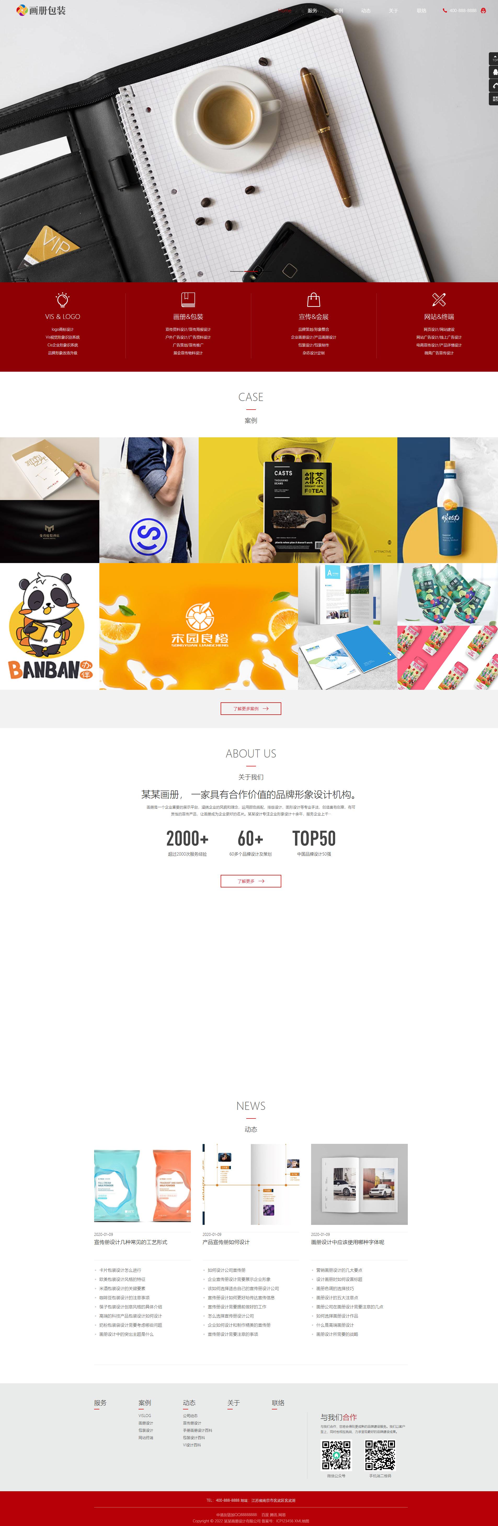 品牌形象设计策划企业官网
