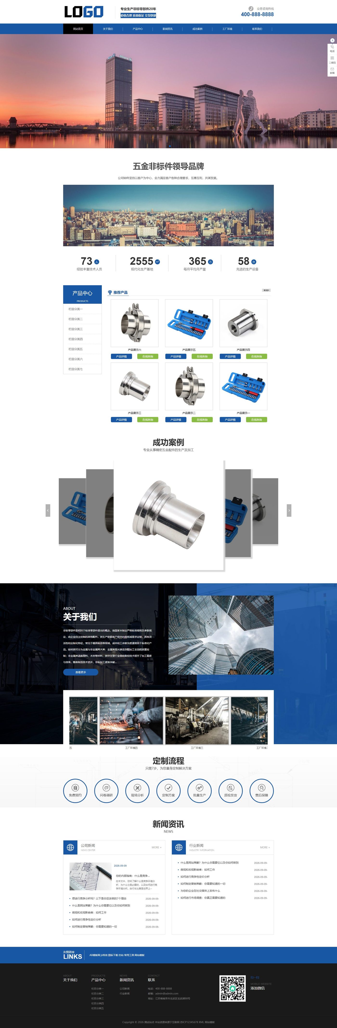 营销型企业官网建设(含SEO优化)