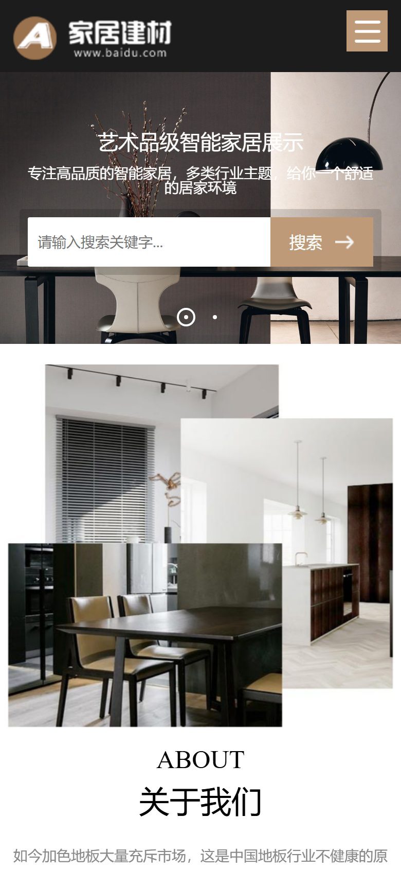 企业官网建设方案｜家居建材响应式网站