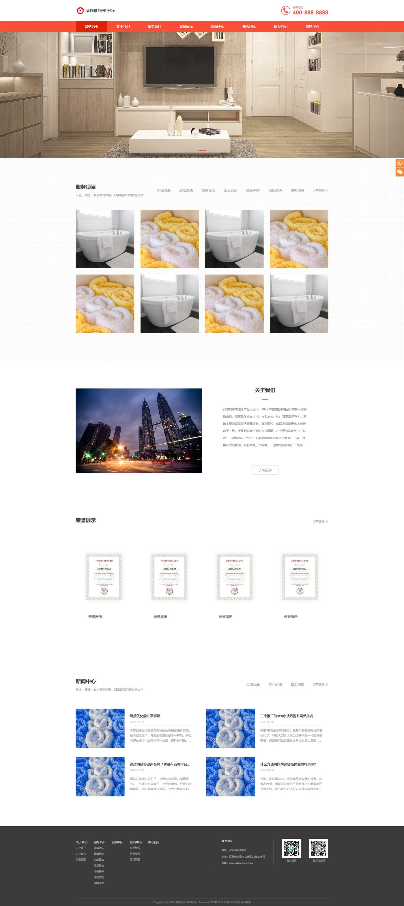家政清洁企业官网建设方案