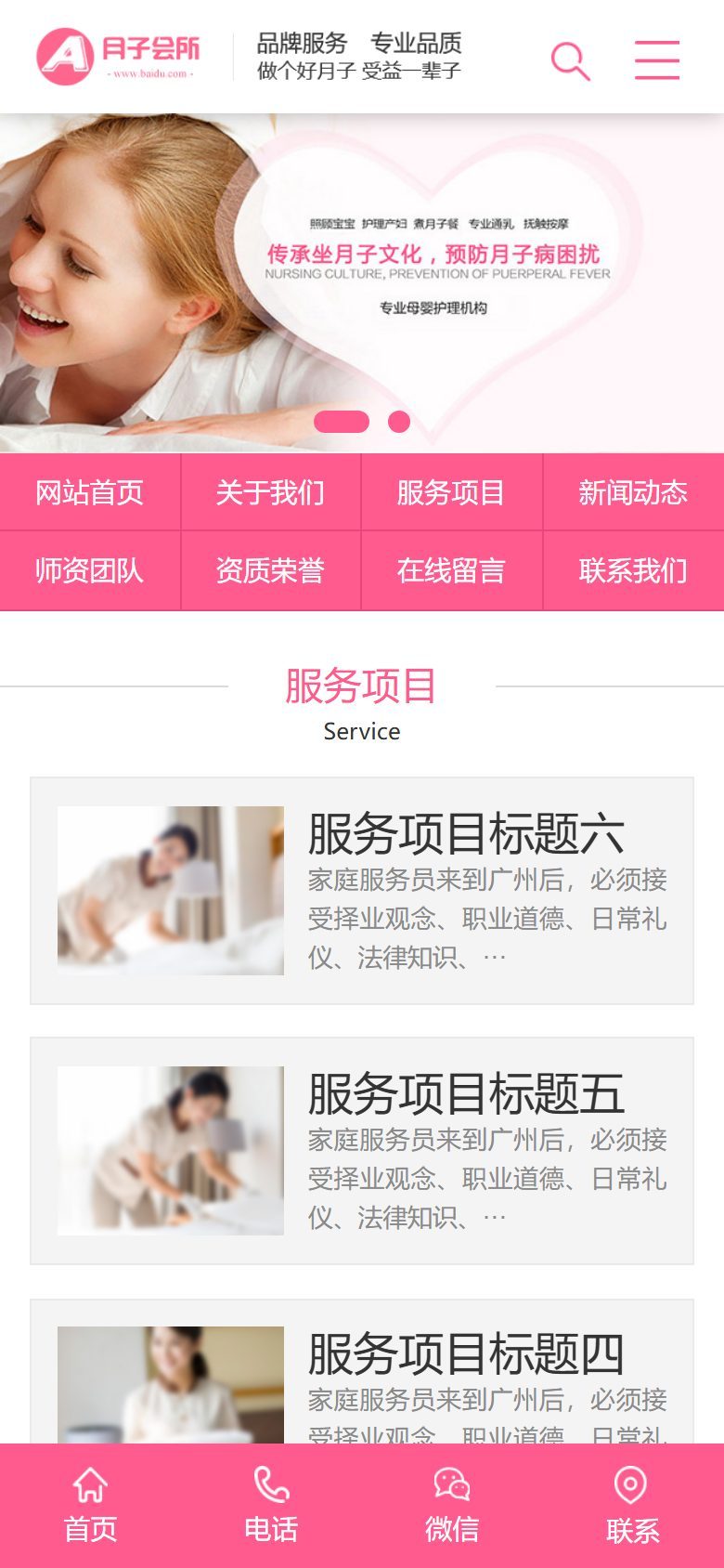 家政月嫂企业官网建设方案