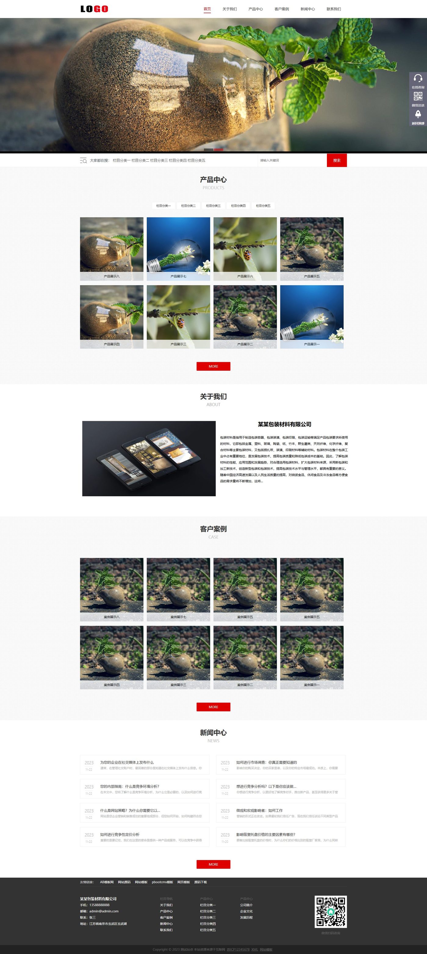 塑料包装材料企业官网建设方案