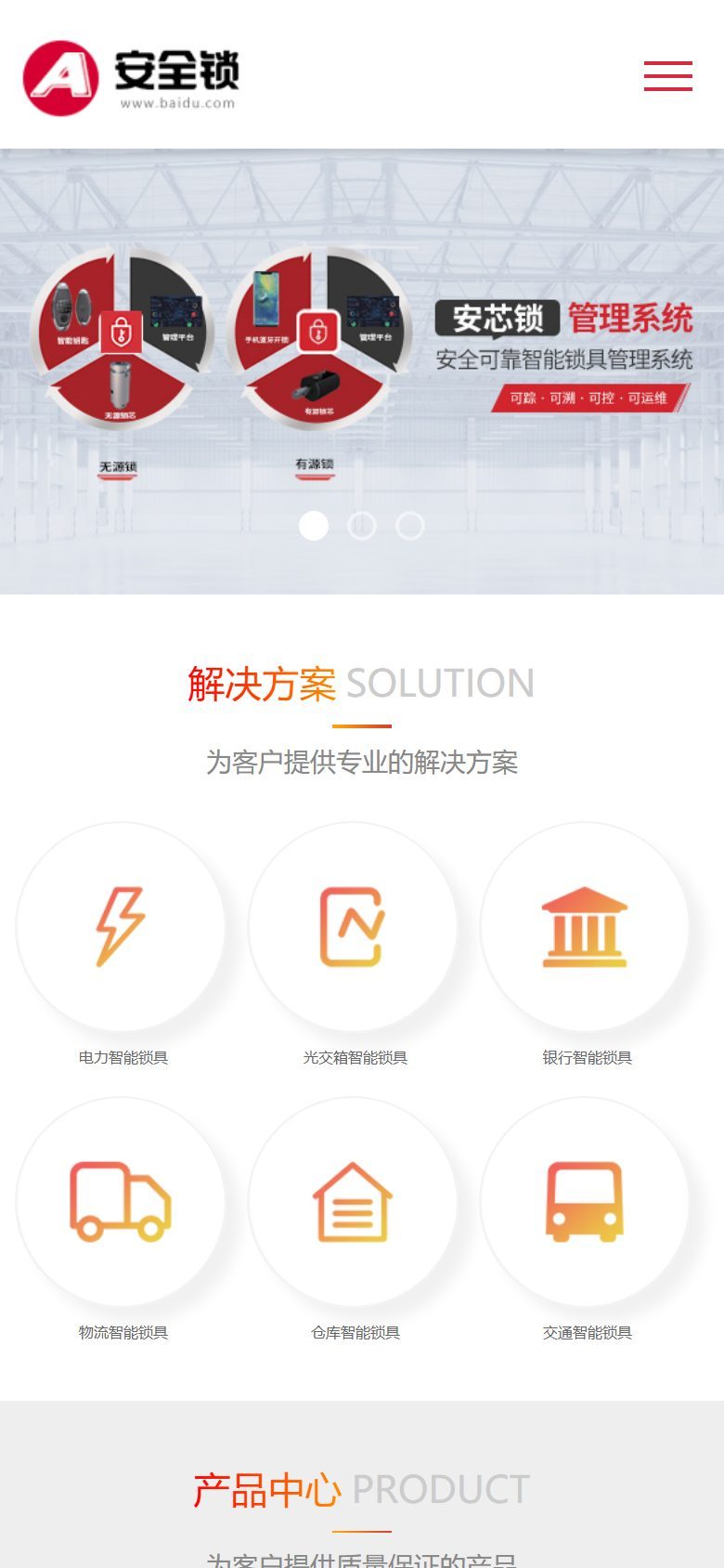 安全锁锁具企业官网建设方案