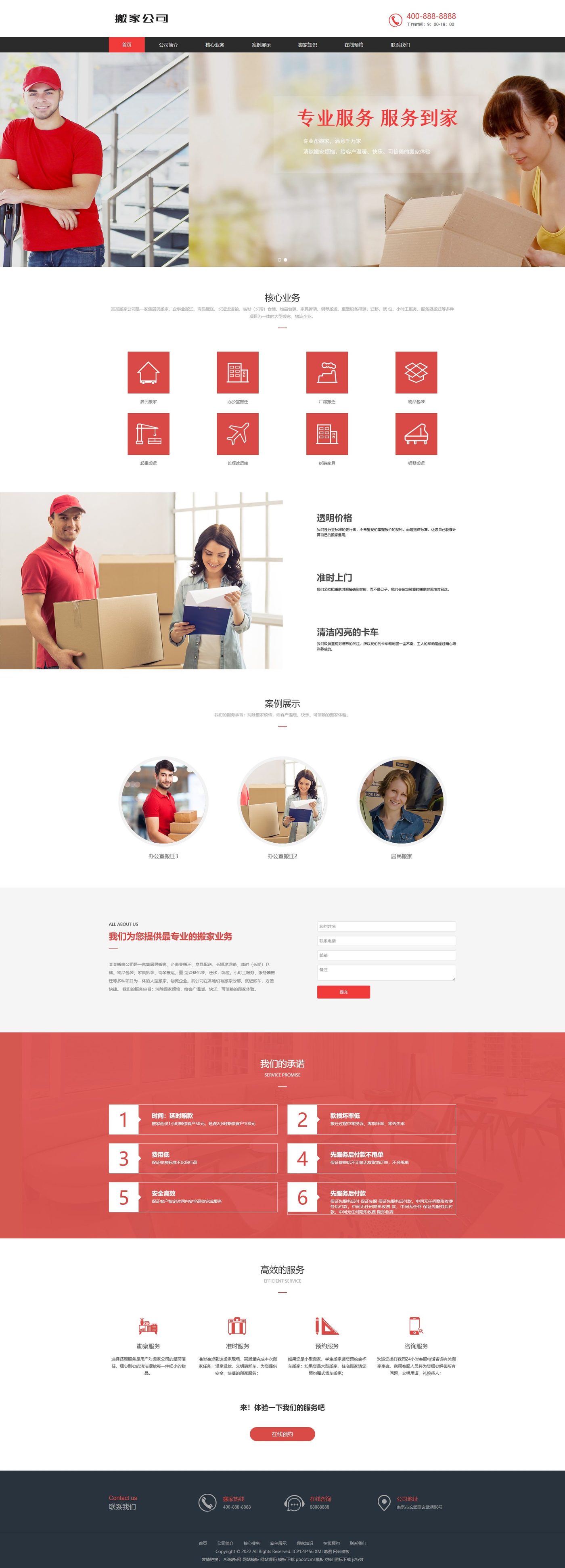 企业官网建设方案
