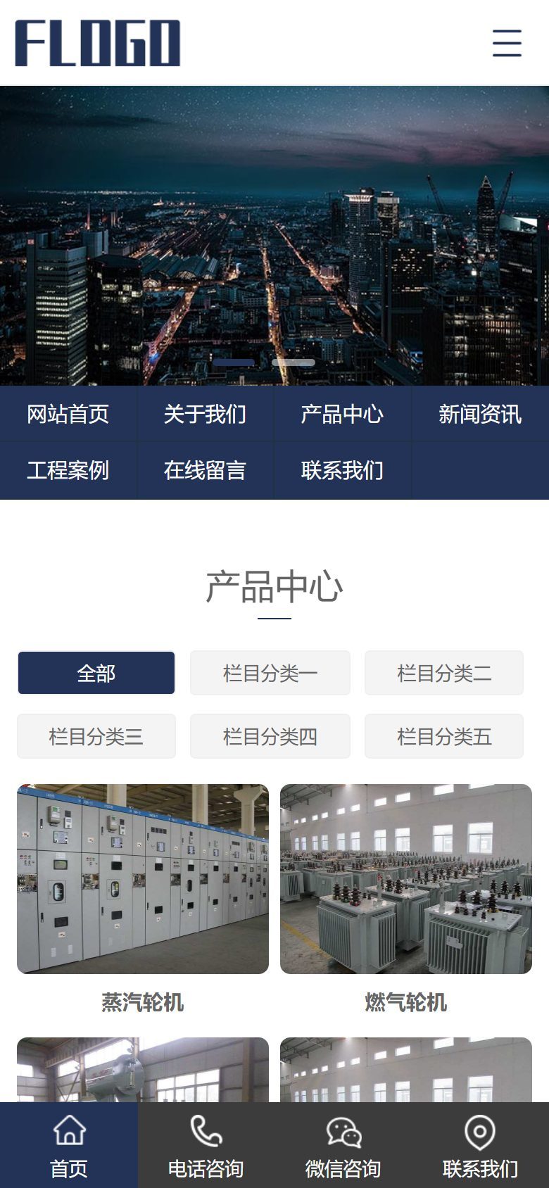 电气设备企业官网建设方案
