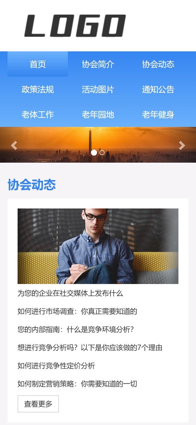社区协会老年协会企业官网建设方案