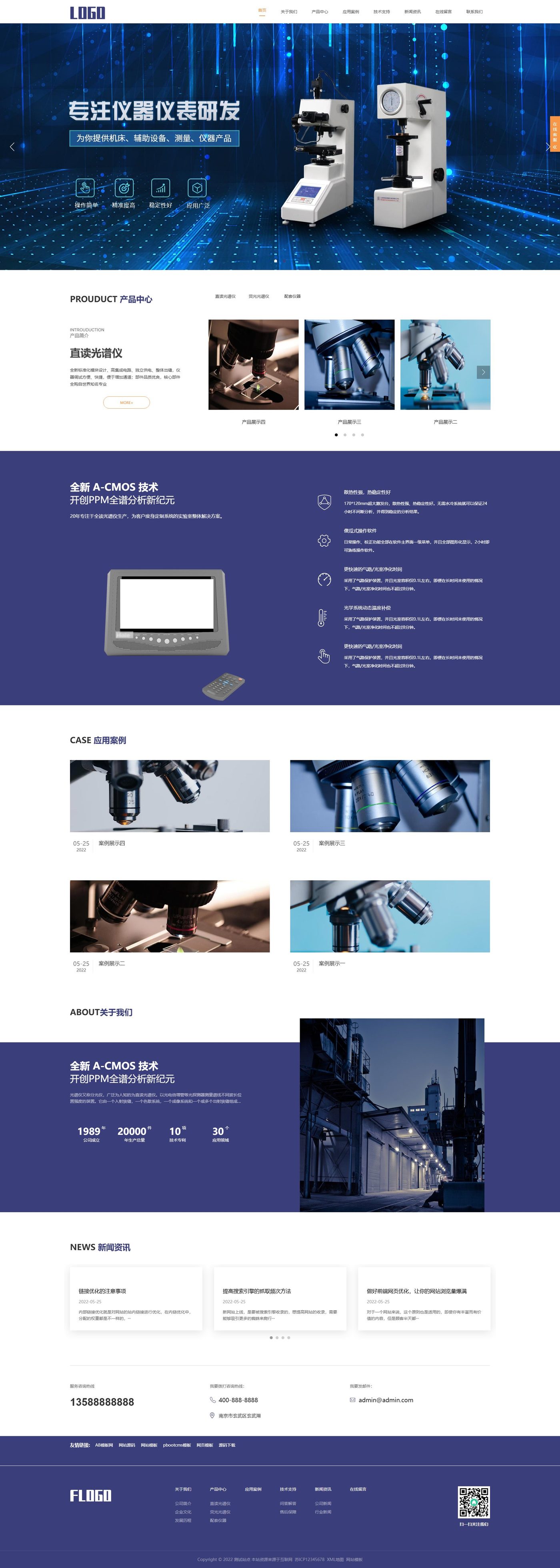 精密仪器设备企业官网建设方案