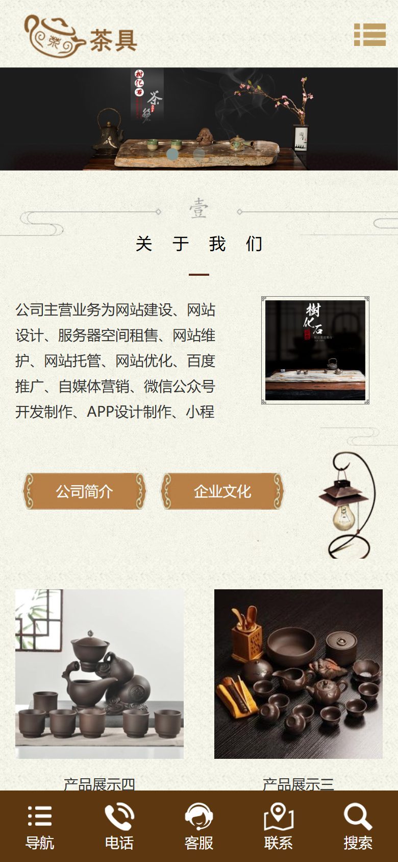 茶叶茶道企业官网建设方案