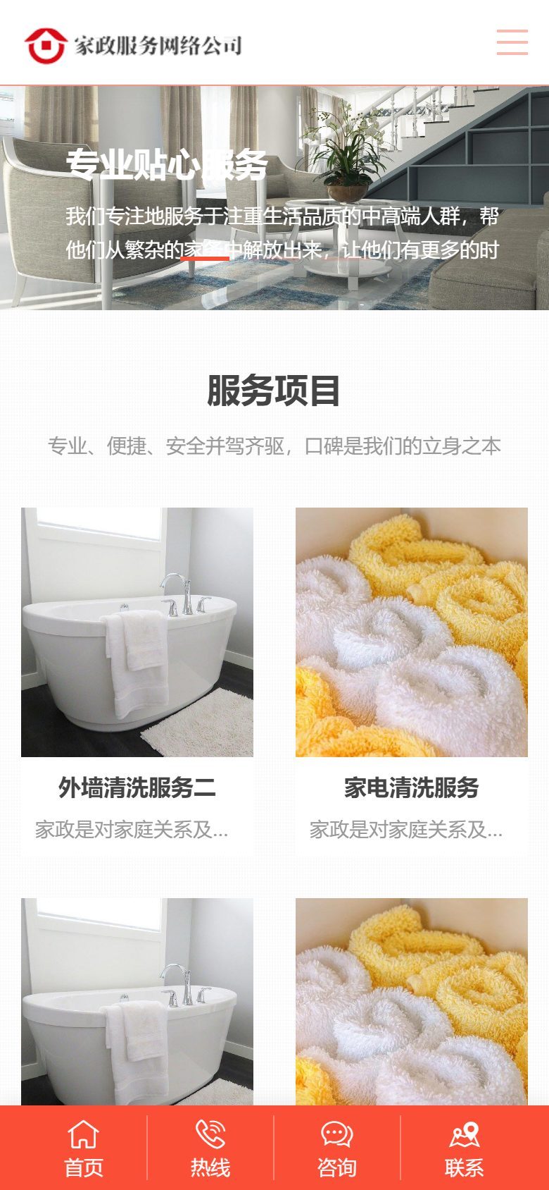 家政清洁企业官网建设方案