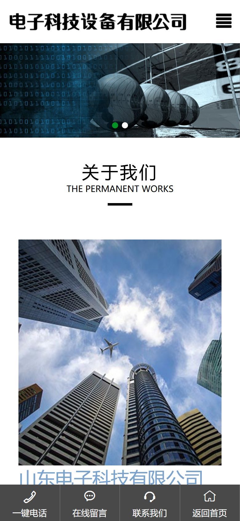 响应式企业官网建设方案
