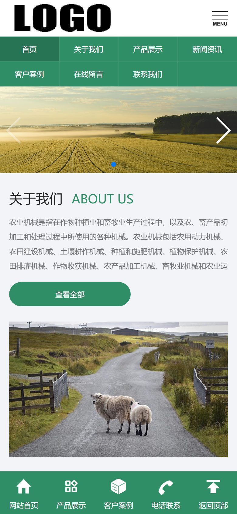 绿色农机设备企业官网建设方案