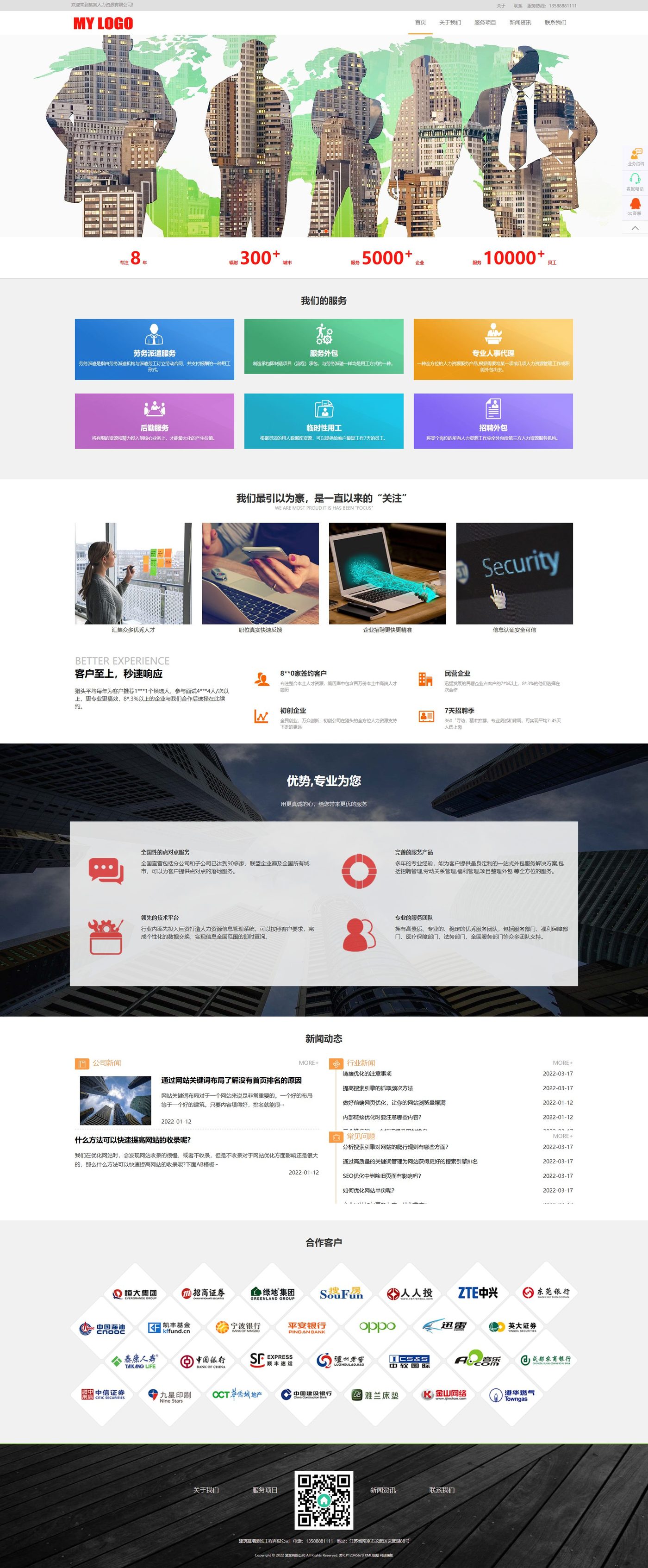 企业官网建设方案