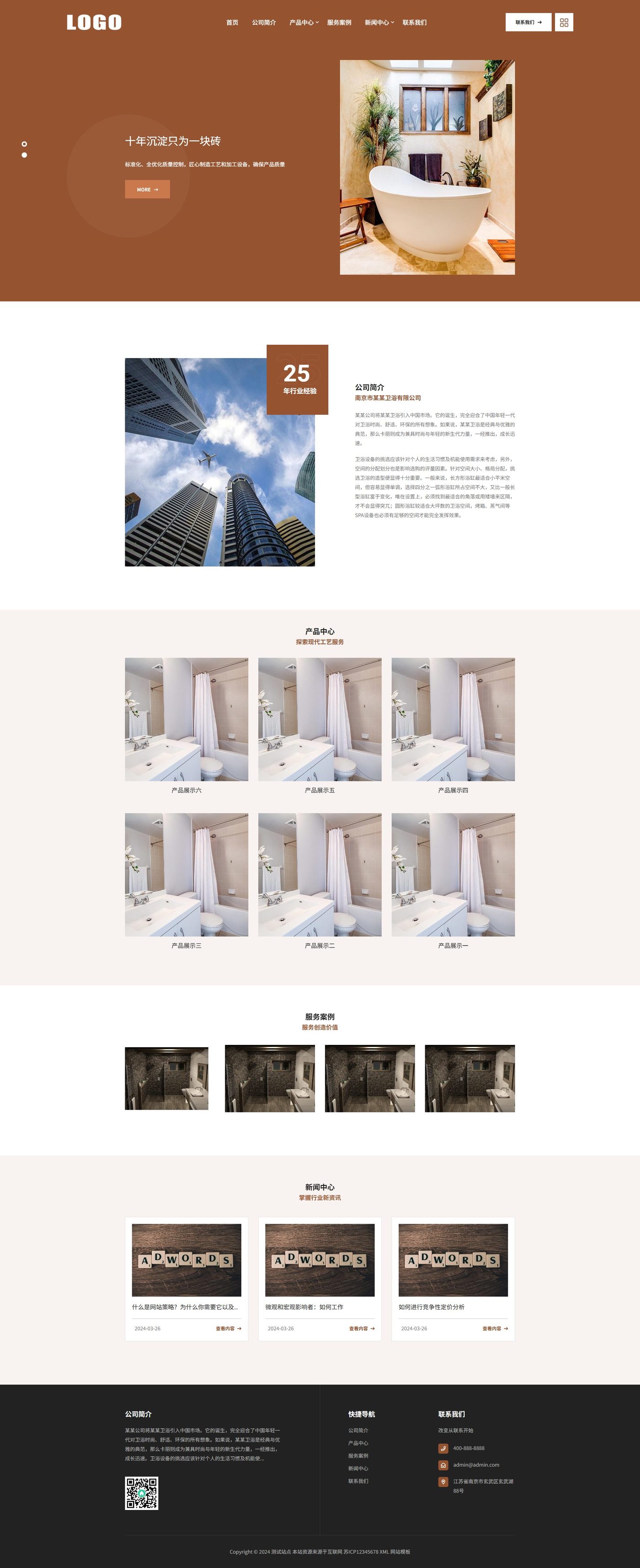 企业官网建设方案
