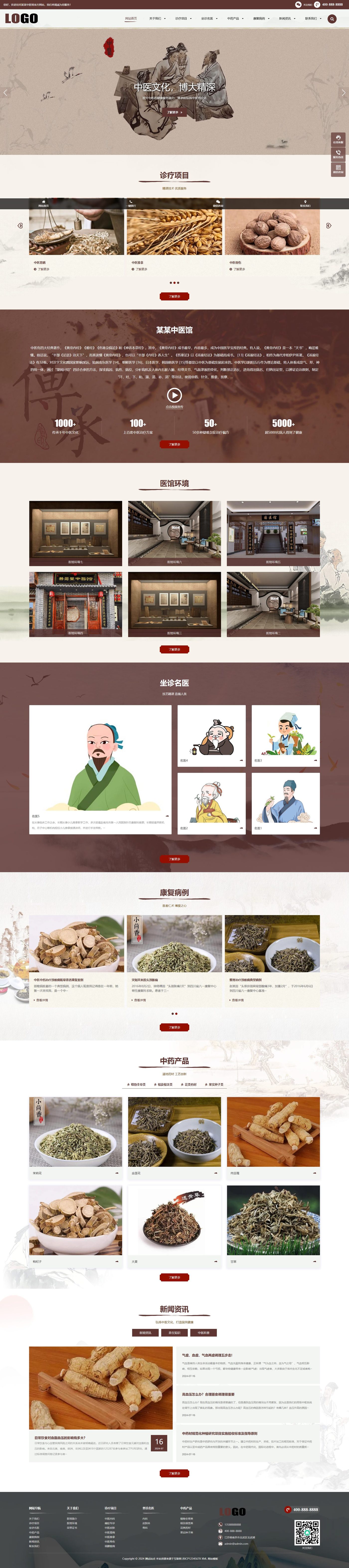 中药馆中医企业官网建设方案