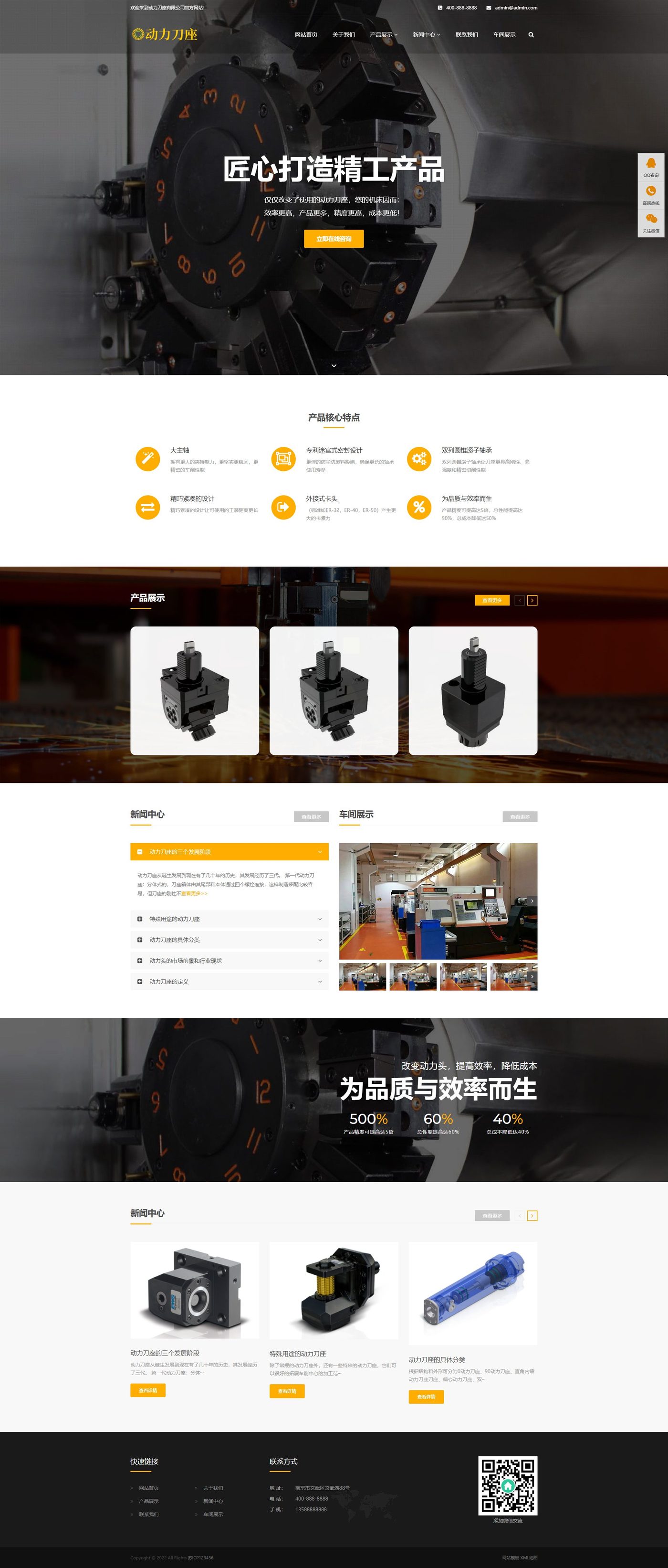 动力刀座企业官网建设方案