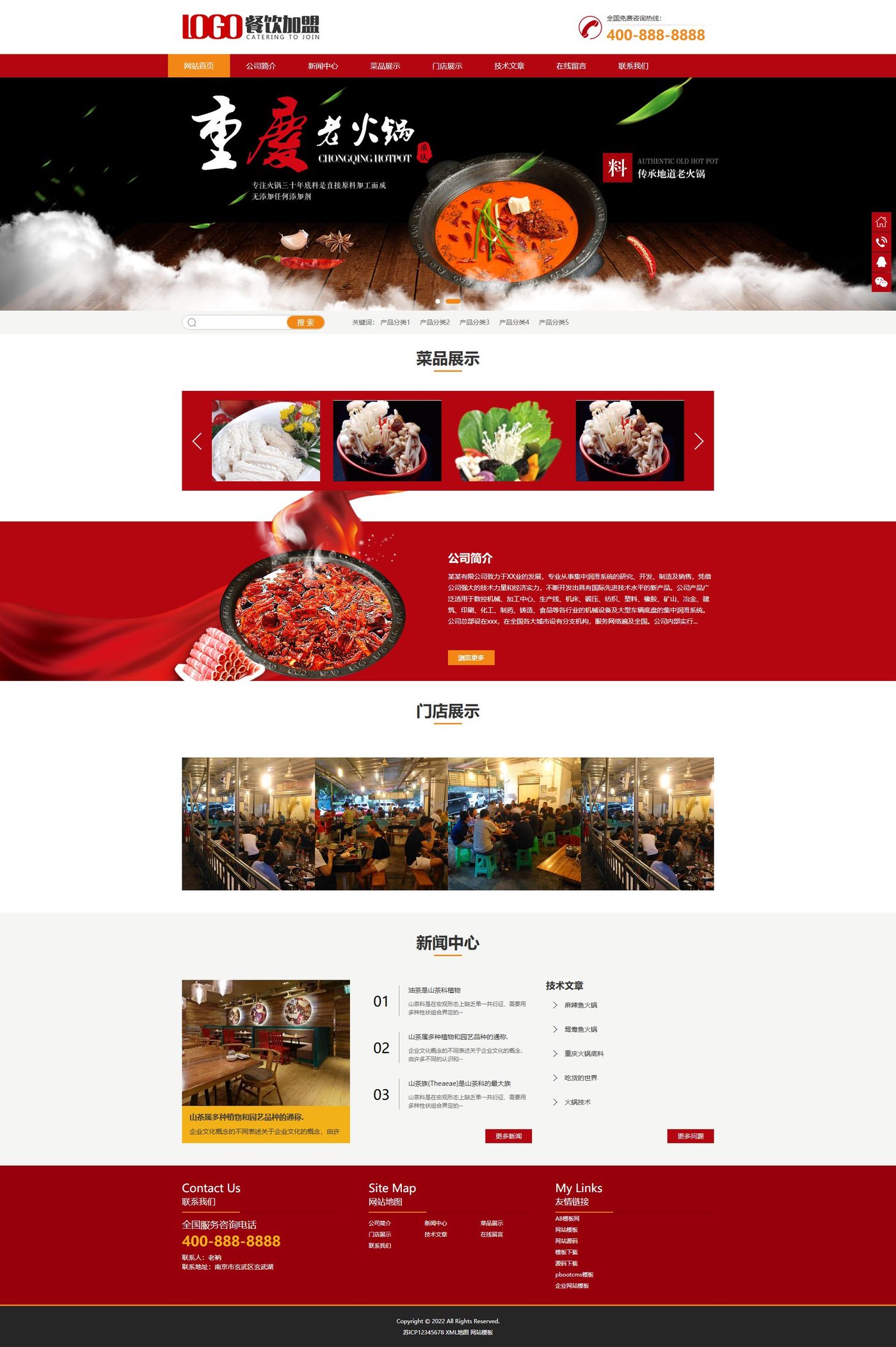 火锅加盟企业官网建设方案