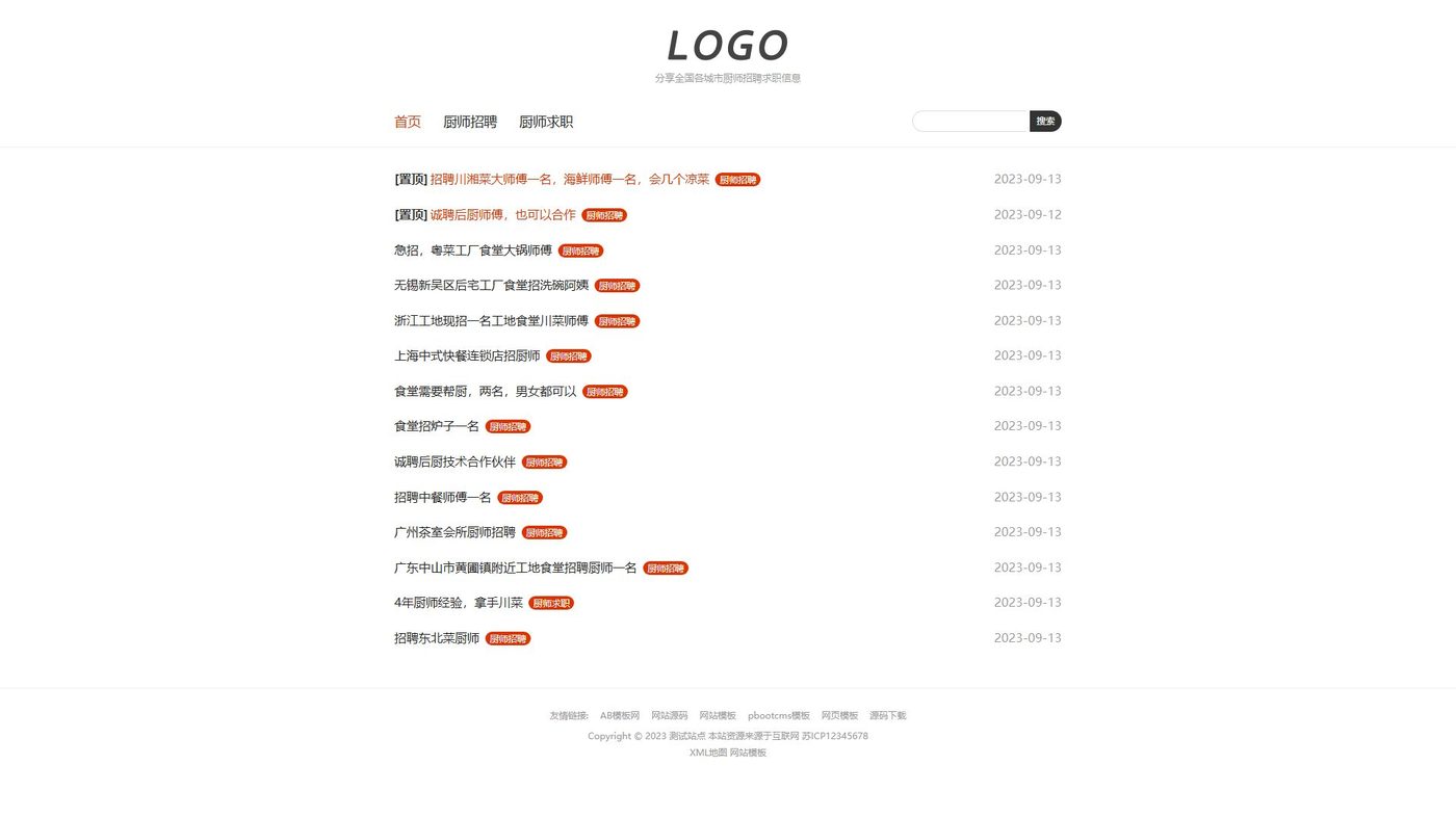 厨师招聘信息发布类企业官网建设方案