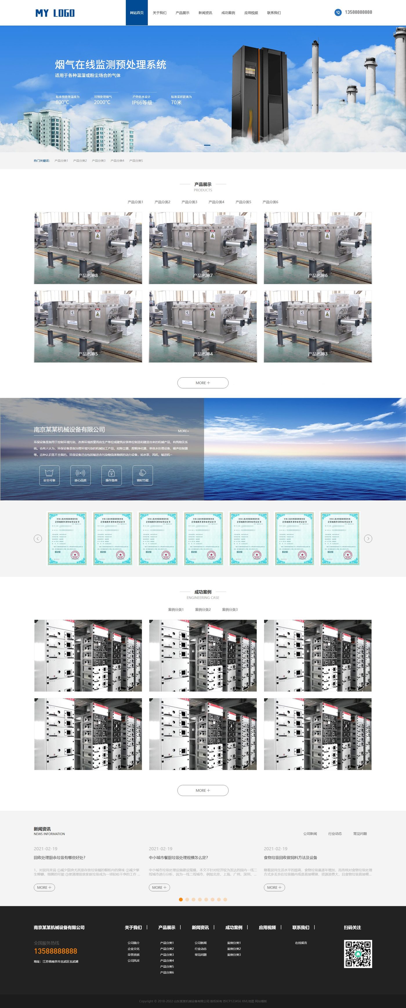 环保科技企业官网建设方案