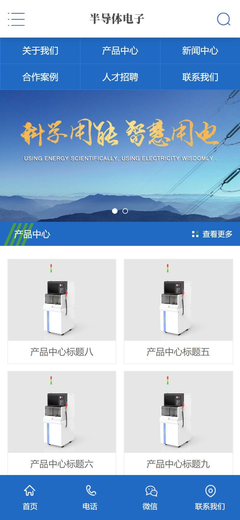 半导体电子科技企业官网建设方案