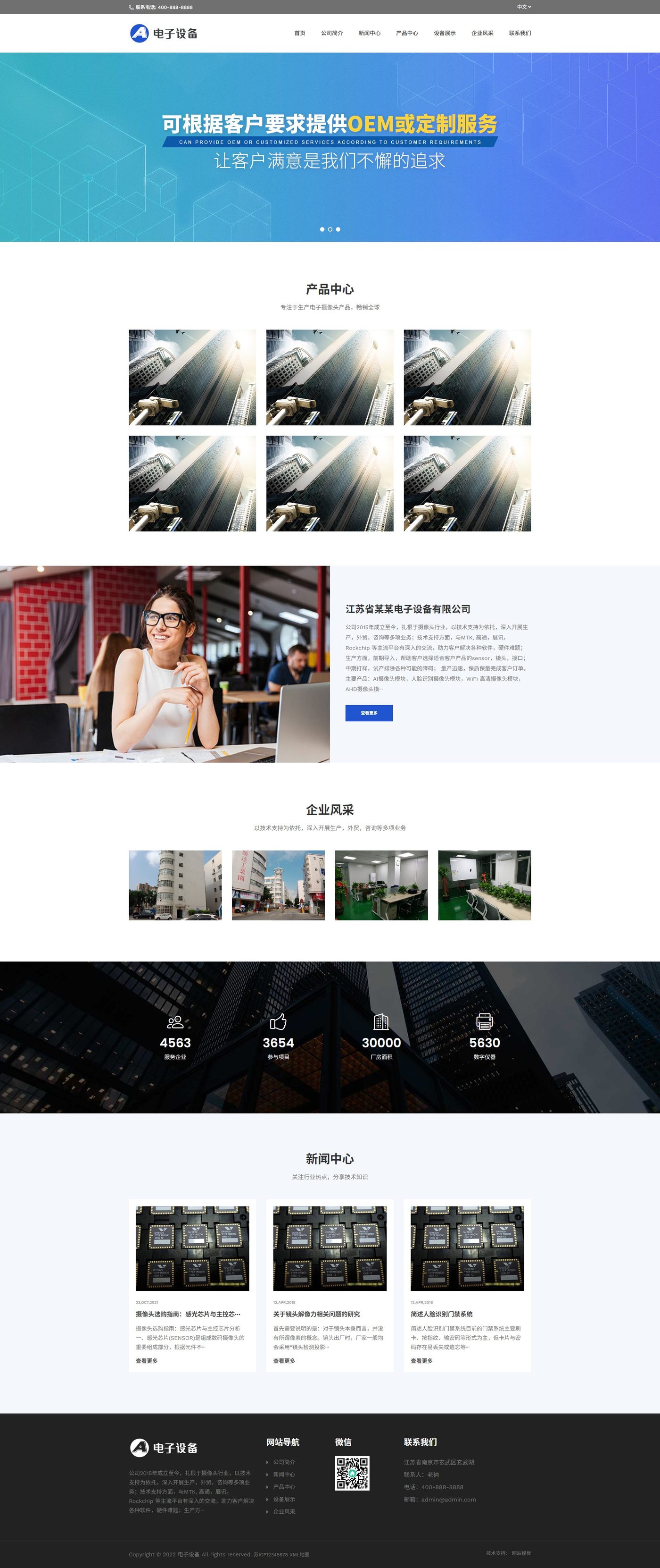 中英双语网络摄像头企业官网建设方案