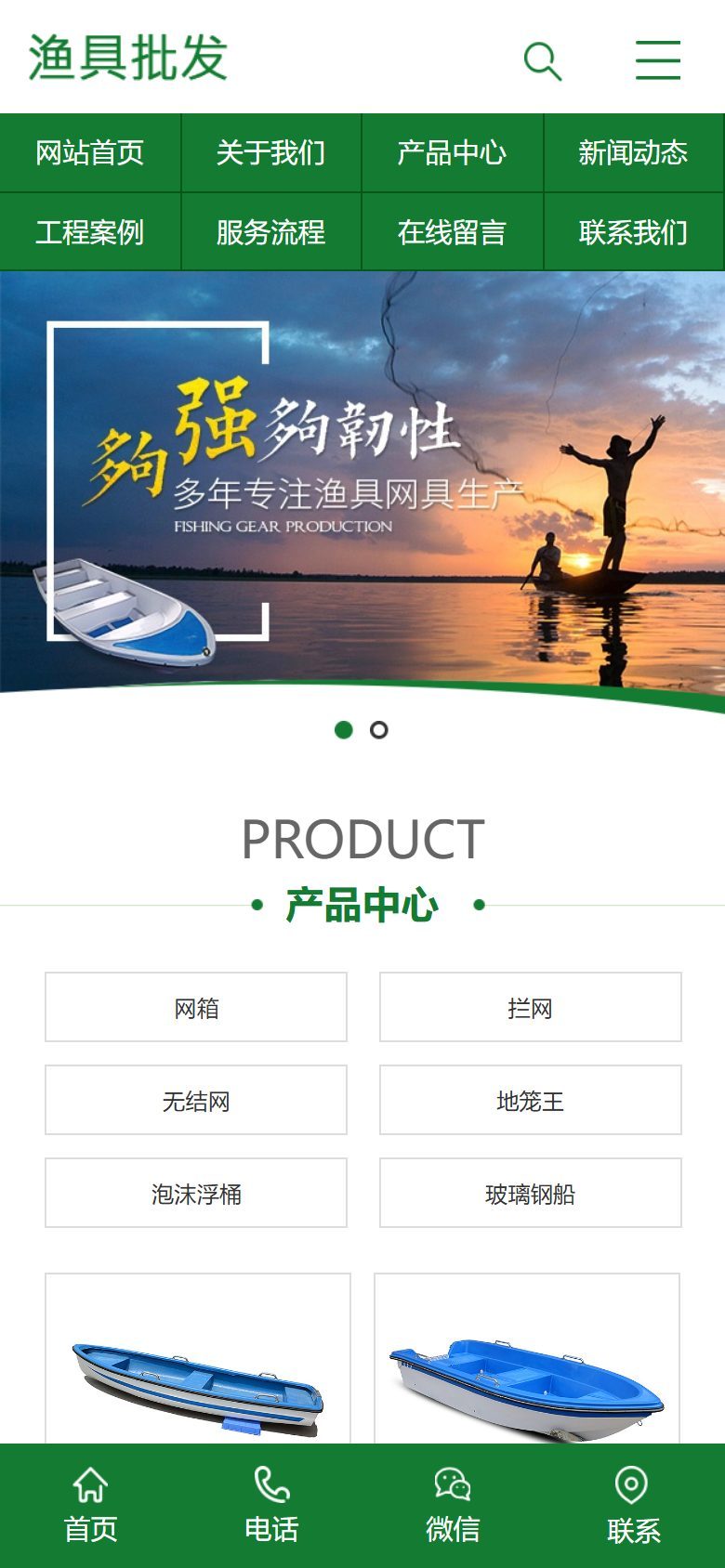 渔具批发企业官网建设方案