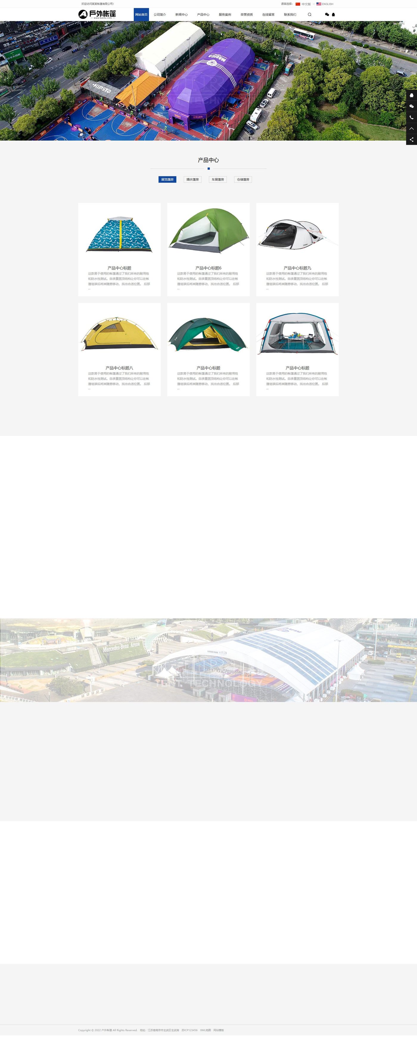 中英文双语户外用品企业官网建设方案
