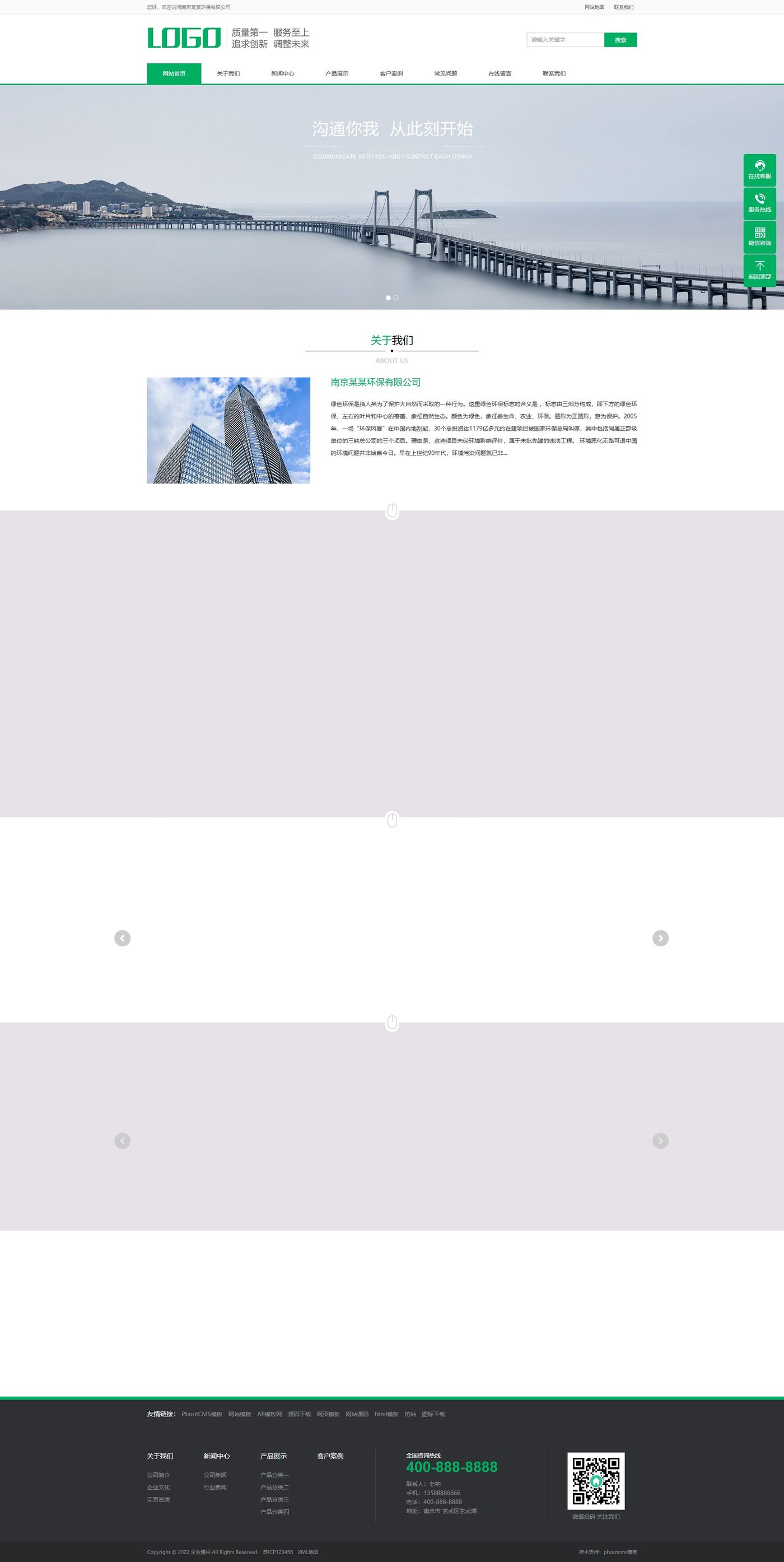 绿色环保通用企业官网建设方案
