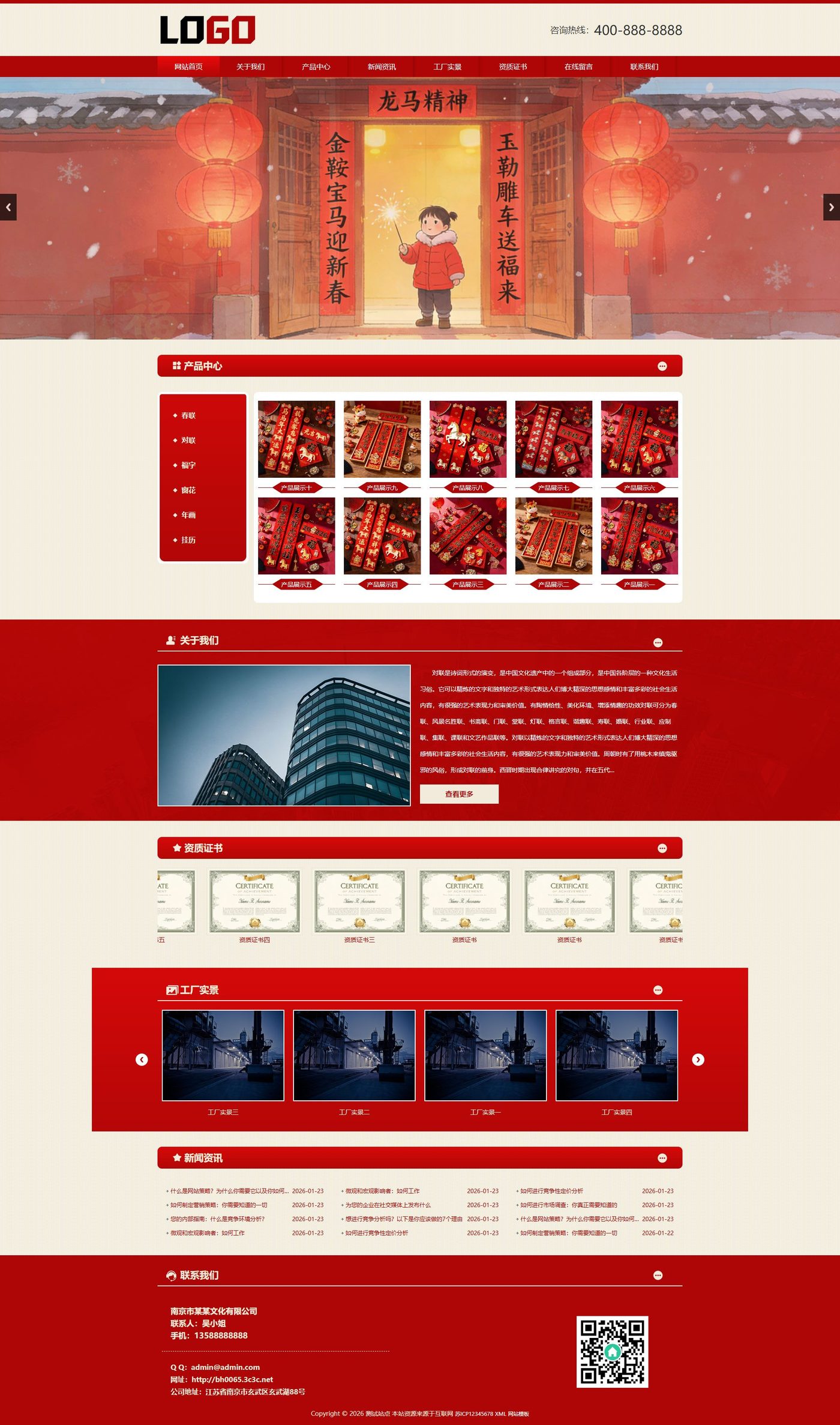 福字春联印刷企业官网建设方案