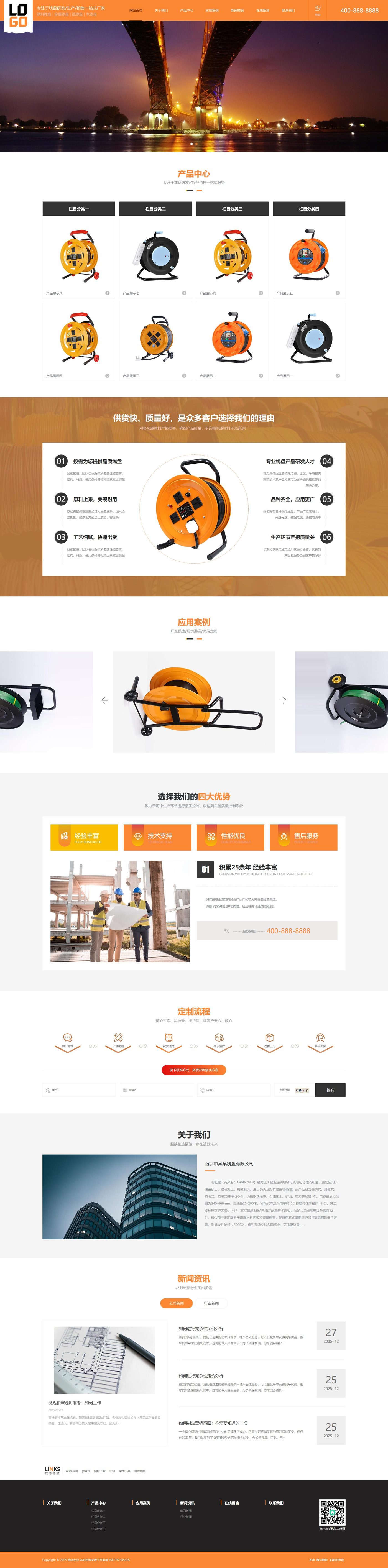 电缆线盘企业官网建设方案