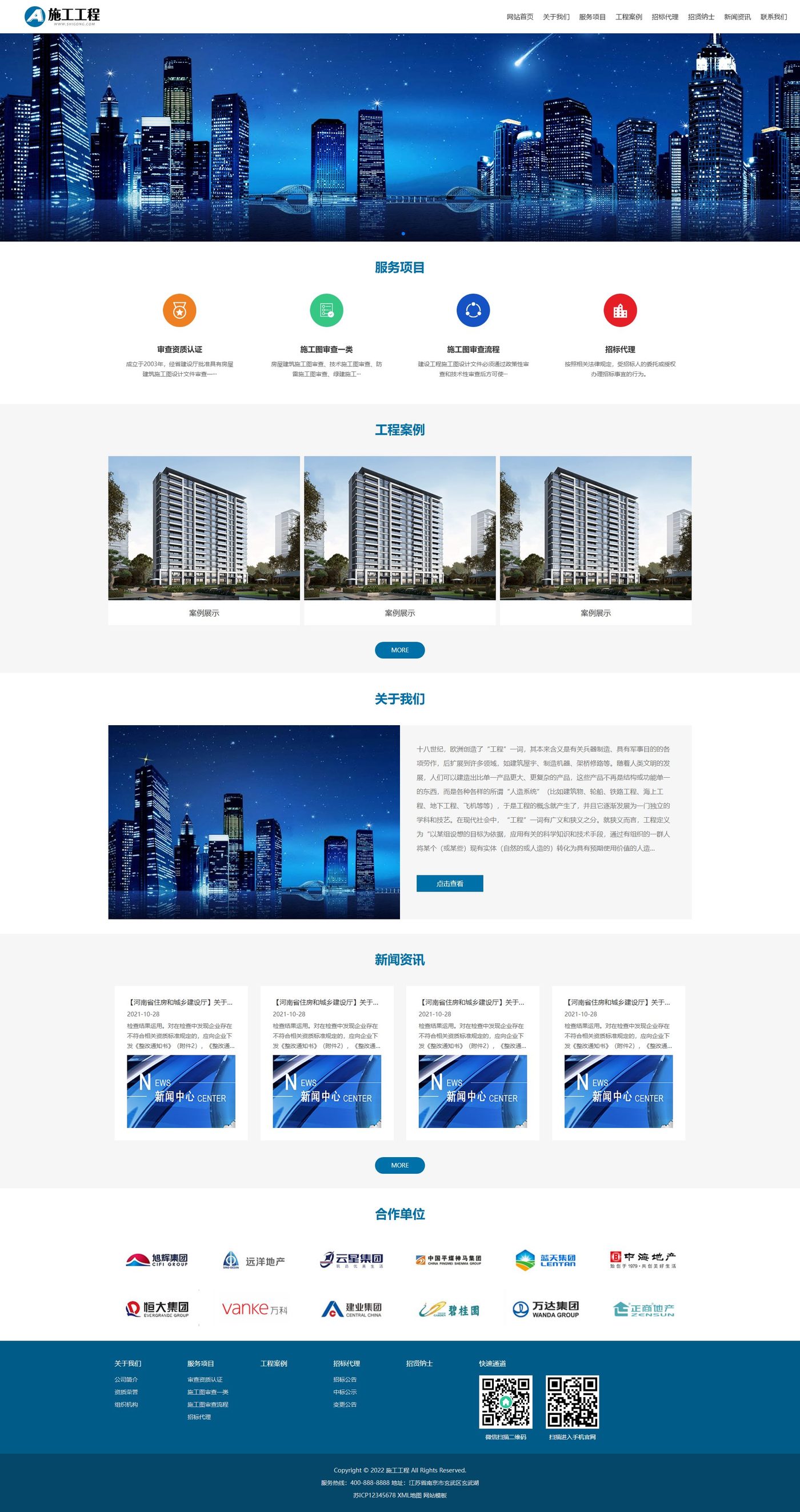 工程建筑企业官网建设方案