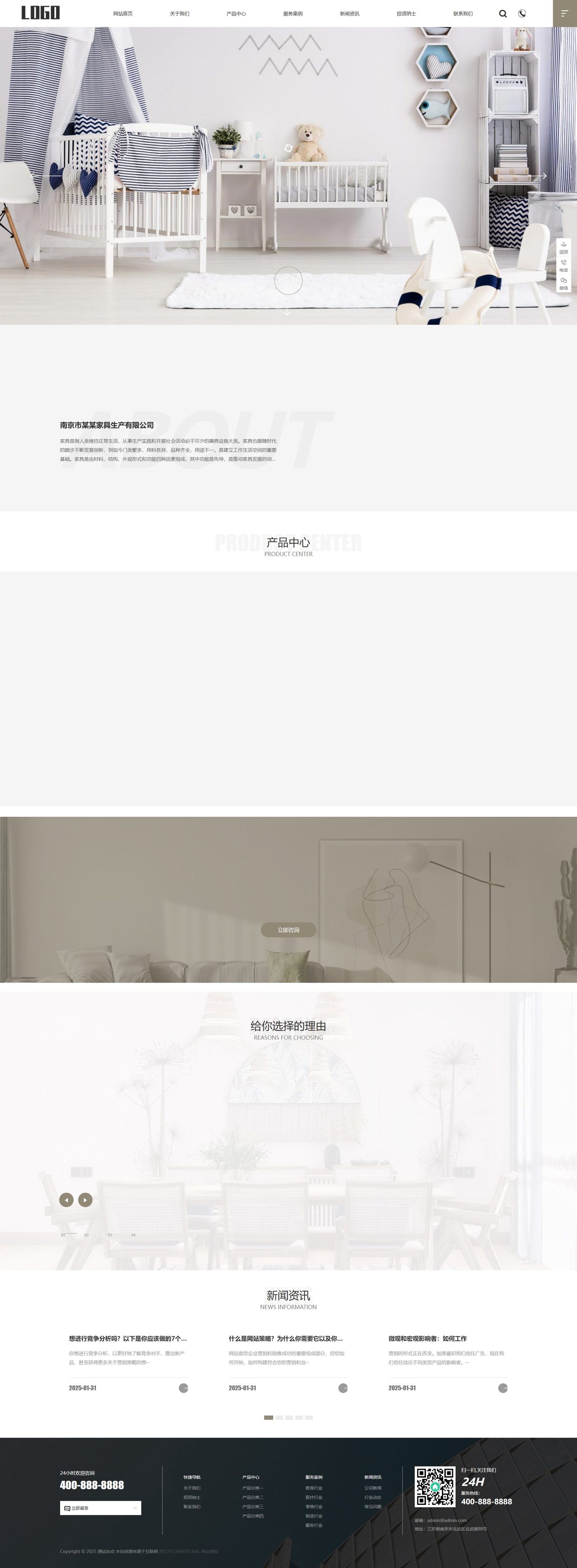 家具生产企业官网建设方案