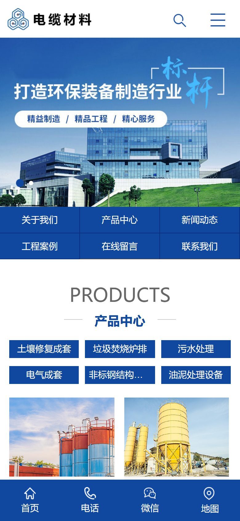 智能环保设备企业官网建设方案