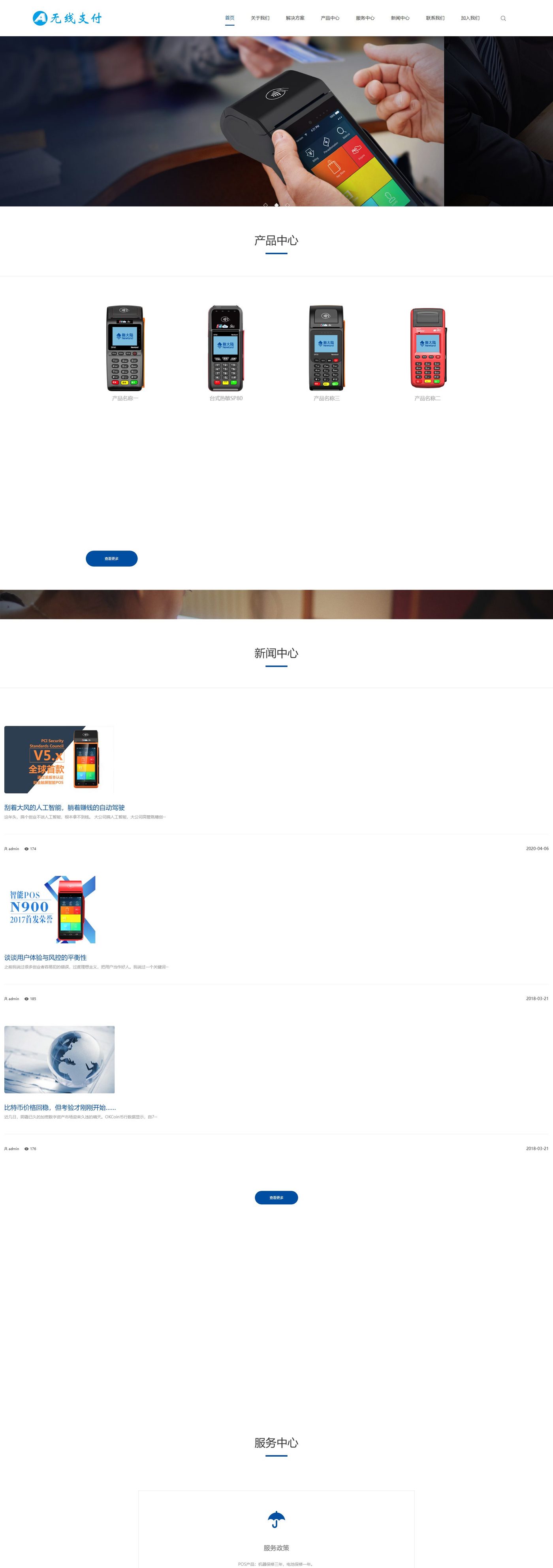 POS机企业官网建设方案