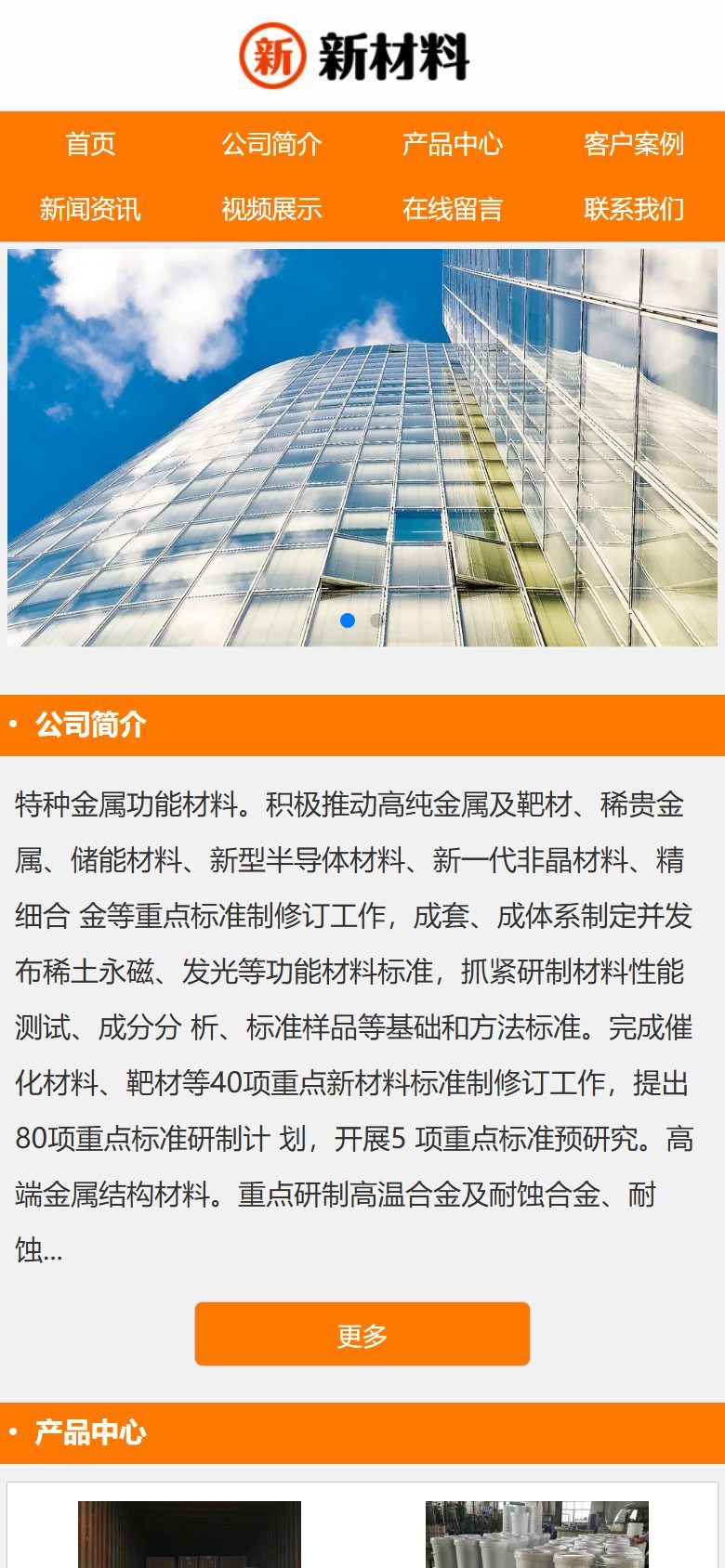 环保新材料企业官网建设方案