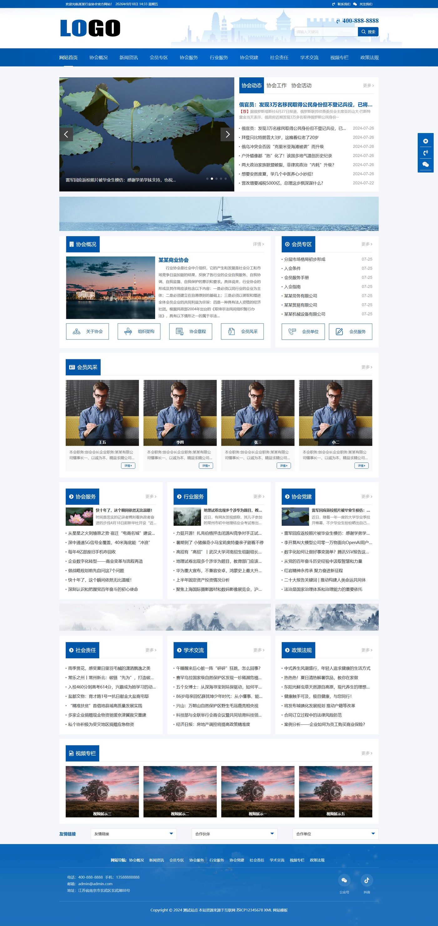 企业官网建设方案之行业协会网站模板
