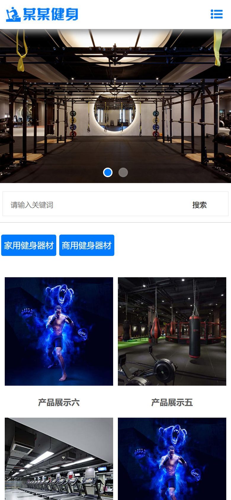 营销型健身器材企业官网建设方案