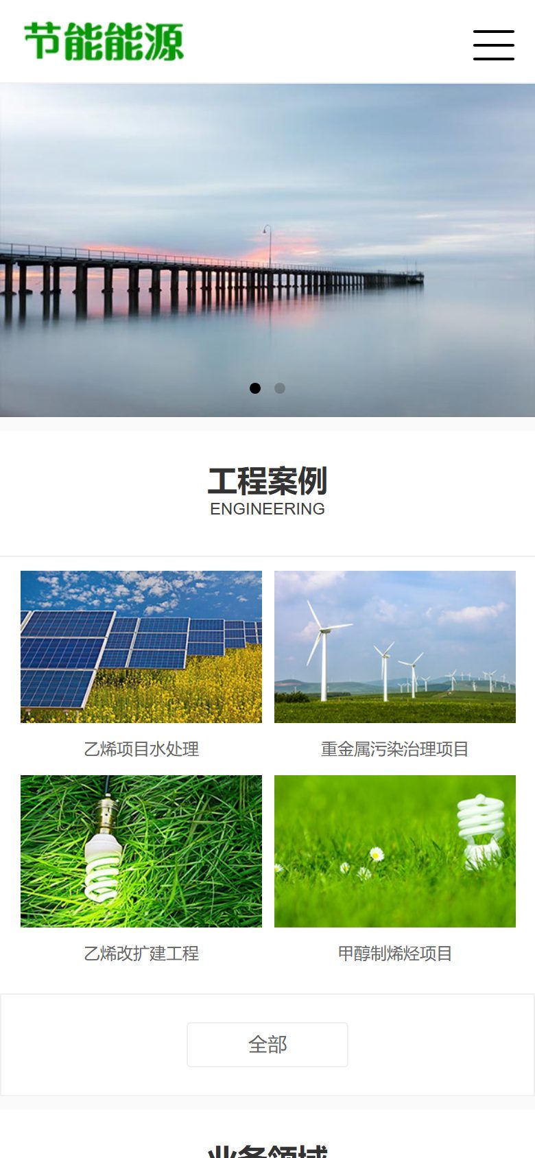 绿色能源节能环保企业官网建设方案
