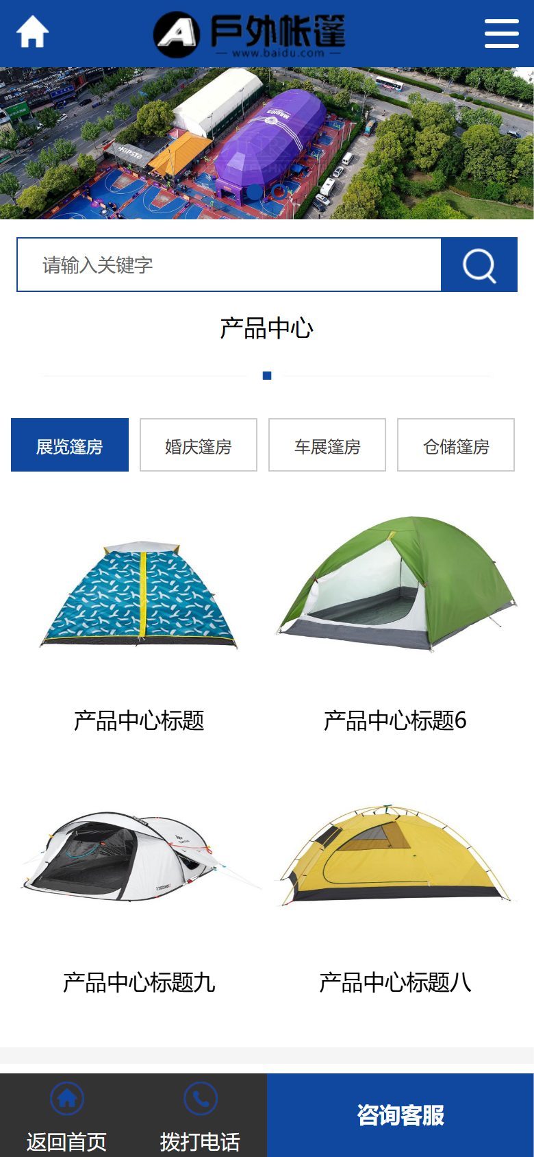 中英文双语户外用品企业官网建设方案