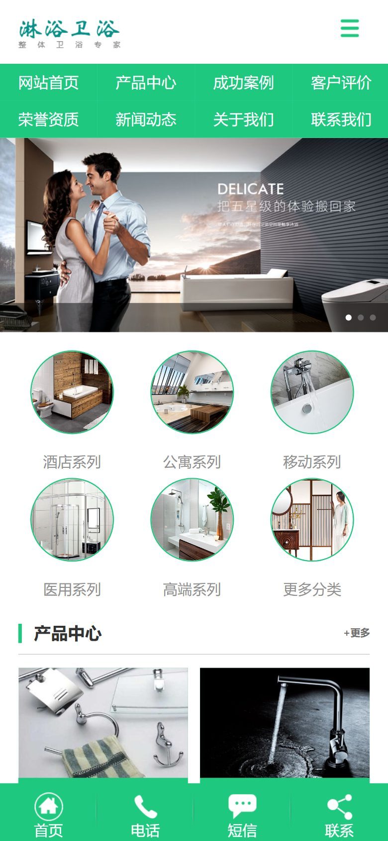 淋浴卫浴企业官网建设方案