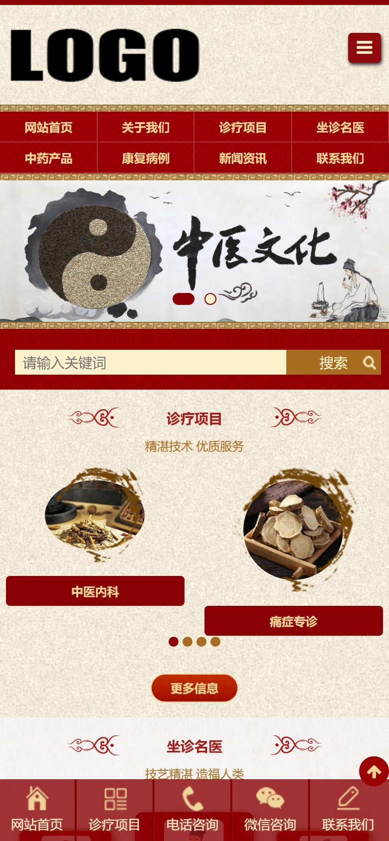 中医馆企业官网建设方案