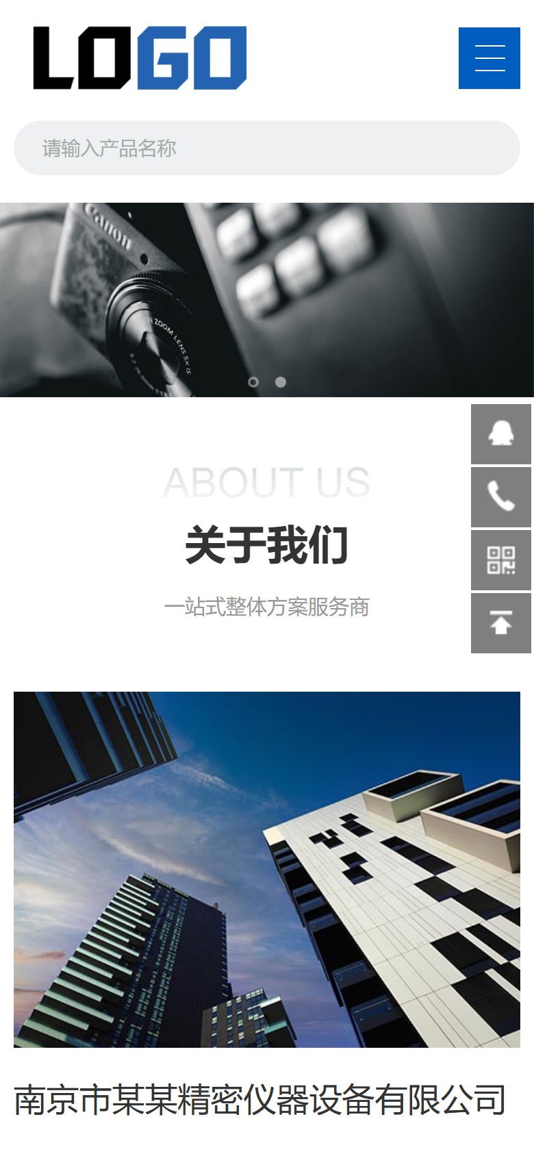 精密仪器企业官网建设方案